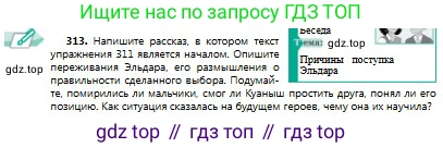 Русский язык, 9 класс Учебник, авторы: Сабитова Зинаида Какбаевна, Бейсембаев Амангельды Ракишевич, издательство Мектеп, Алматы, 2019, страница 197, номер 313, Условие