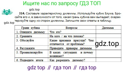 Русский язык, 9 класс Учебник, авторы: Сабитова Зинаида Какбаевна, Бейсембаев Амангельды Ракишевич, издательство Мектеп, Алматы, 2019, страница 198, номер 314, Условие