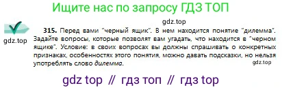 Русский язык, 9 класс Учебник, авторы: Сабитова Зинаида Какбаевна, Бейсембаев Амангельды Ракишевич, издательство Мектеп, Алматы, 2019, страница 198, номер 315, Условие