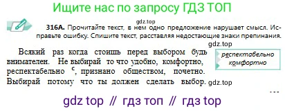Русский язык, 9 класс Учебник, авторы: Сабитова Зинаида Какбаевна, Бейсембаев Амангельды Ракишевич, издательство Мектеп, Алматы, 2019, страница 199, номер 316, Условие