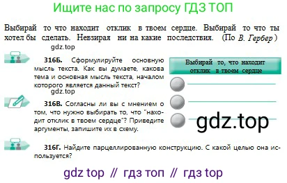 Русский язык, 9 класс Учебник, авторы: Сабитова Зинаида Какбаевна, Бейсембаев Амангельды Ракишевич, издательство Мектеп, Алматы, 2019, страница 199, номер 316, Условие (продолжение 2)