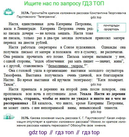 Русский язык, 9 класс Учебник, авторы: Сабитова Зинаида Какбаевна, Бейсембаев Амангельды Ракишевич, издательство Мектеп, Алматы, 2019, страница 200, номер 317, Условие