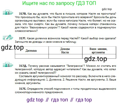 Русский язык, 9 класс Учебник, авторы: Сабитова Зинаида Какбаевна, Бейсембаев Амангельды Ракишевич, издательство Мектеп, Алматы, 2019, страница 200, номер 317, Условие (продолжение 2)
