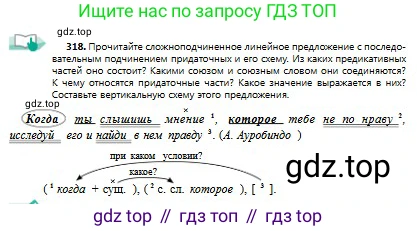 Русский язык, 9 класс Учебник, авторы: Сабитова Зинаида Какбаевна, Бейсембаев Амангельды Ракишевич, издательство Мектеп, Алматы, 2019, страница 202, номер 318, Условие