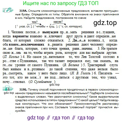 Русский язык, 9 класс Учебник, авторы: Сабитова Зинаида Какбаевна, Бейсембаев Амангельды Ракишевич, издательство Мектеп, Алматы, 2019, страница 202, номер 319, Условие