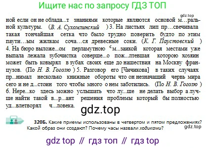 Русский язык, 9 класс Учебник, авторы: Сабитова Зинаида Какбаевна, Бейсембаев Амангельды Ракишевич, издательство Мектеп, Алматы, 2019, страница 202, номер 320, Условие (продолжение 2)