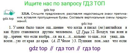 Русский язык, 9 класс Учебник, авторы: Сабитова Зинаида Какбаевна, Бейсембаев Амангельды Ракишевич, издательство Мектеп, Алматы, 2019, страница 203, номер 321, Условие