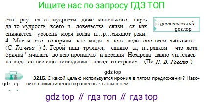 Русский язык, 9 класс Учебник, авторы: Сабитова Зинаида Какбаевна, Бейсембаев Амангельды Ракишевич, издательство Мектеп, Алматы, 2019, страница 203, номер 321, Условие (продолжение 2)