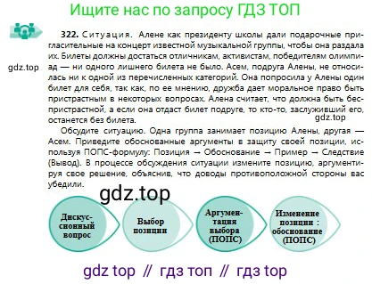 Русский язык, 9 класс Учебник, авторы: Сабитова Зинаида Какбаевна, Бейсембаев Амангельды Ракишевич, издательство Мектеп, Алматы, 2019, страница 204, номер 322, Условие