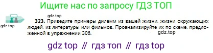 Русский язык, 9 класс Учебник, авторы: Сабитова Зинаида Какбаевна, Бейсембаев Амангельды Ракишевич, издательство Мектеп, Алматы, 2019, страница 204, номер 323, Условие