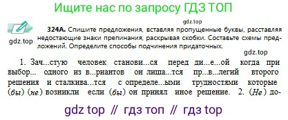 Русский язык, 9 класс Учебник, авторы: Сабитова Зинаида Какбаевна, Бейсембаев Амангельды Ракишевич, издательство Мектеп, Алматы, 2019, страница 204, номер 324, Условие