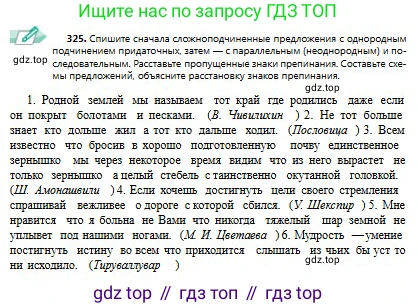 Русский язык, 9 класс Учебник, авторы: Сабитова Зинаида Какбаевна, Бейсембаев Амангельды Ракишевич, издательство Мектеп, Алматы, 2019, страница 205, номер 325, Условие