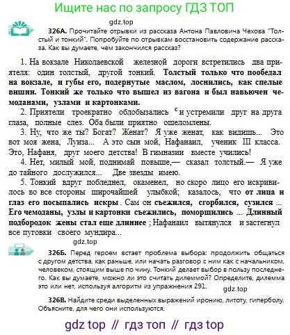 Русский язык, 9 класс Учебник, авторы: Сабитова Зинаида Какбаевна, Бейсембаев Амангельды Ракишевич, издательство Мектеп, Алматы, 2019, страница 206, номер 326, Условие