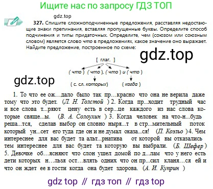 Русский язык, 9 класс Учебник, авторы: Сабитова Зинаида Какбаевна, Бейсембаев Амангельды Ракишевич, издательство Мектеп, Алматы, 2019, страница 207, номер 327, Условие