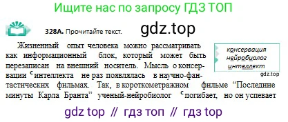 Русский язык, 9 класс Учебник, авторы: Сабитова Зинаида Какбаевна, Бейсембаев Амангельды Ракишевич, издательство Мектеп, Алматы, 2019, страница 207, номер 328, Условие