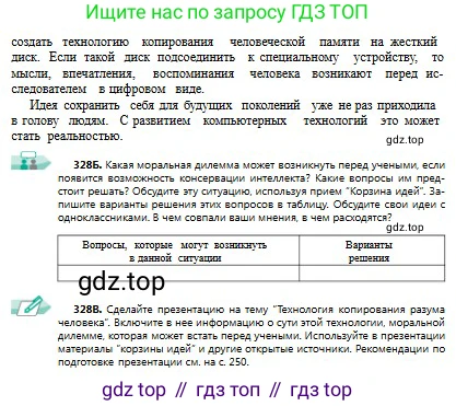 Русский язык, 9 класс Учебник, авторы: Сабитова Зинаида Какбаевна, Бейсембаев Амангельды Ракишевич, издательство Мектеп, Алматы, 2019, страница 207, номер 328, Условие (продолжение 2)