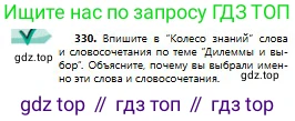 Русский язык, 9 класс Учебник, авторы: Сабитова Зинаида Какбаевна, Бейсембаев Амангельды Ракишевич, издательство Мектеп, Алматы, 2019, страница 208, номер 330, Условие