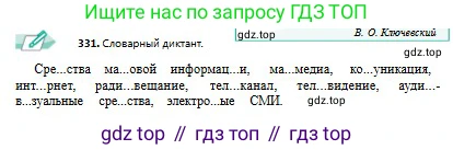 Русский язык, 9 класс Учебник, авторы: Сабитова Зинаида Какбаевна, Бейсембаев Амангельды Ракишевич, издательство Мектеп, Алматы, 2019, страница 210, номер 331, Условие