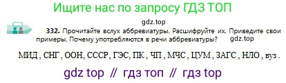 Русский язык, 9 класс Учебник, авторы: Сабитова Зинаида Какбаевна, Бейсембаев Амангельды Ракишевич, издательство Мектеп, Алматы, 2019, страница 211, номер 332, Условие