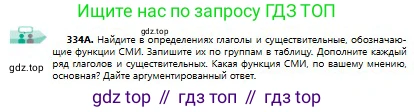 Русский язык, 9 класс Учебник, авторы: Сабитова Зинаида Какбаевна, Бейсембаев Амангельды Ракишевич, издательство Мектеп, Алматы, 2019, страница 211, номер 334, Условие