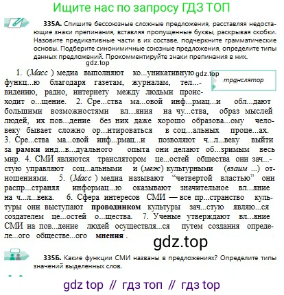 Русский язык, 9 класс Учебник, авторы: Сабитова Зинаида Какбаевна, Бейсембаев Амангельды Ракишевич, издательство Мектеп, Алматы, 2019, страница 212, номер 335, Условие