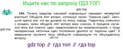 Русский язык, 9 класс Учебник, авторы: Сабитова Зинаида Какбаевна, Бейсембаев Амангельды Ракишевич, издательство Мектеп, Алматы, 2019, страница 212, номер 336, Условие