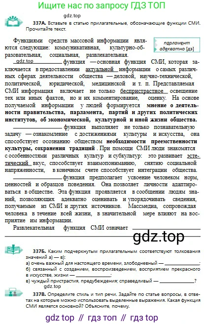 Русский язык, 9 класс Учебник, авторы: Сабитова Зинаида Какбаевна, Бейсембаев Амангельды Ракишевич, издательство Мектеп, Алматы, 2019, страница 213, номер 337, Условие