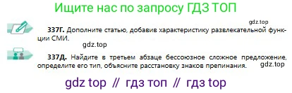 Русский язык, 9 класс Учебник, авторы: Сабитова Зинаида Какбаевна, Бейсембаев Амангельды Ракишевич, издательство Мектеп, Алматы, 2019, страница 213, номер 337, Условие (продолжение 2)