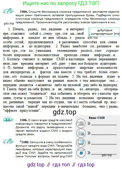 Русский язык, 9 класс Учебник, авторы: Сабитова Зинаида Какбаевна, Бейсембаев Амангельды Ракишевич, издательство Мектеп, Алматы, 2019, страница 214, номер 338, Условие