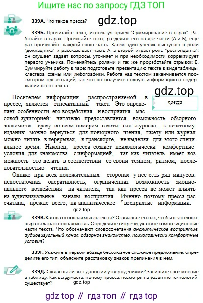 Русский язык, 9 класс Учебник, авторы: Сабитова Зинаида Какбаевна, Бейсембаев Амангельды Ракишевич, издательство Мектеп, Алматы, 2019, страница 215, номер 339, Условие