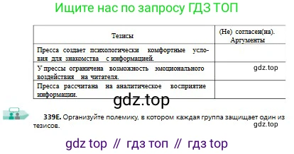 Русский язык, 9 класс Учебник, авторы: Сабитова Зинаида Какбаевна, Бейсембаев Амангельды Ракишевич, издательство Мектеп, Алматы, 2019, страница 215, номер 339, Условие (продолжение 2)