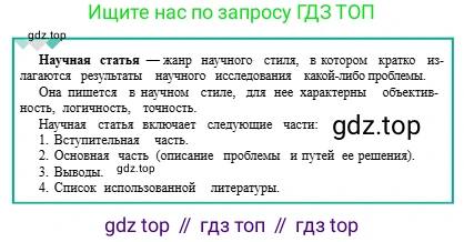 Русский язык, 9 класс Учебник, авторы: Сабитова Зинаида Какбаевна, Бейсембаев Амангельды Ракишевич, издательство Мектеп, Алматы, 2019, страница 24, номер 34, Условие (продолжение 2)