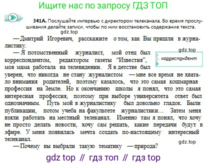 Русский язык, 9 класс Учебник, авторы: Сабитова Зинаида Какбаевна, Бейсембаев Амангельды Ракишевич, издательство Мектеп, Алматы, 2019, страница 216, номер 341, Условие