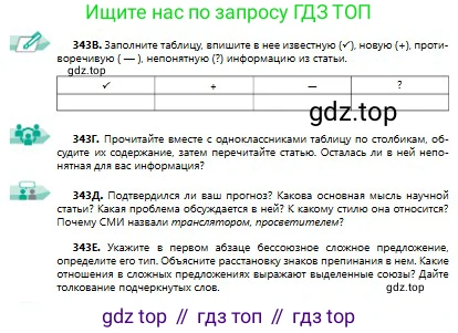 Русский язык, 9 класс Учебник, авторы: Сабитова Зинаида Какбаевна, Бейсембаев Амангельды Ракишевич, издательство Мектеп, Алматы, 2019, страница 218, номер 343, Условие (продолжение 2)