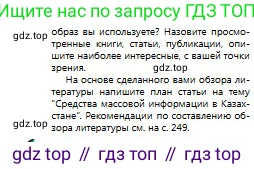 Русский язык, 9 класс Учебник, авторы: Сабитова Зинаида Какбаевна, Бейсембаев Амангельды Ракишевич, издательство Мектеп, Алматы, 2019, страница 219, номер 345, Условие (продолжение 2)