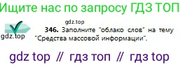 Русский язык, 9 класс Учебник, авторы: Сабитова Зинаида Какбаевна, Бейсембаев Амангельды Ракишевич, издательство Мектеп, Алматы, 2019, страница 219, номер 346, Условие