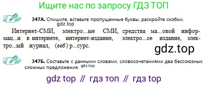 Русский язык, 9 класс Учебник, авторы: Сабитова Зинаида Какбаевна, Бейсембаев Амангельды Ракишевич, издательство Мектеп, Алматы, 2019, страница 220, номер 347, Условие