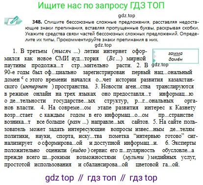 Русский язык, 9 класс Учебник, авторы: Сабитова Зинаида Какбаевна, Бейсембаев Амангельды Ракишевич, издательство Мектеп, Алматы, 2019, страница 221, номер 348, Условие