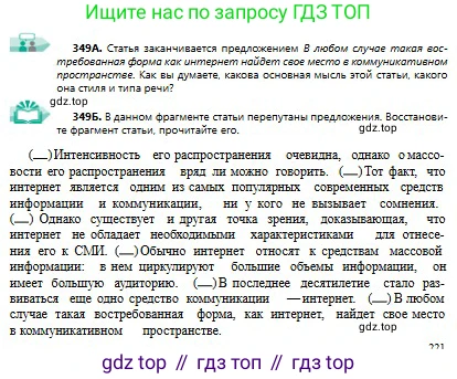 Русский язык, 9 класс Учебник, авторы: Сабитова Зинаида Какбаевна, Бейсембаев Амангельды Ракишевич, издательство Мектеп, Алматы, 2019, страница 221, номер 349, Условие