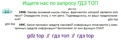 Русский язык, 9 класс Учебник, авторы: Сабитова Зинаида Какбаевна, Бейсембаев Амангельды Ракишевич, издательство Мектеп, Алматы, 2019, страница 221, номер 349, Условие (продолжение 2)