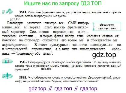 Русский язык, 9 класс Учебник, авторы: Сабитова Зинаида Какбаевна, Бейсембаев Амангельды Ракишевич, издательство Мектеп, Алматы, 2019, страница 222, номер 351, Условие
