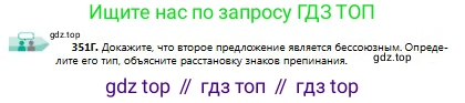 Русский язык, 9 класс Учебник, авторы: Сабитова Зинаида Какбаевна, Бейсембаев Амангельды Ракишевич, издательство Мектеп, Алматы, 2019, страница 222, номер 351, Условие (продолжение 2)