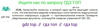 Русский язык, 9 класс Учебник, авторы: Сабитова Зинаида Какбаевна, Бейсембаев Амангельды Ракишевич, издательство Мектеп, Алматы, 2019, страница 223, номер 353, Условие