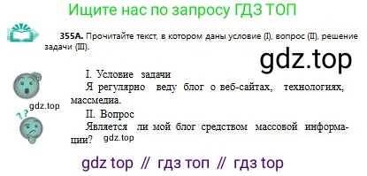 Русский язык, 9 класс Учебник, авторы: Сабитова Зинаида Какбаевна, Бейсембаев Амангельды Ракишевич, издательство Мектеп, Алматы, 2019, страница 223, номер 355, Условие