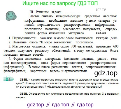 Русский язык, 9 класс Учебник, авторы: Сабитова Зинаида Какбаевна, Бейсембаев Амангельды Ракишевич, издательство Мектеп, Алматы, 2019, страница 223, номер 355, Условие (продолжение 2)
