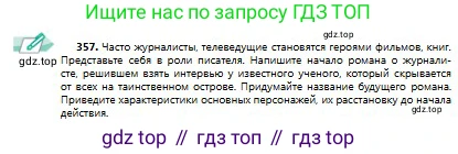 Русский язык, 9 класс Учебник, авторы: Сабитова Зинаида Какбаевна, Бейсембаев Амангельды Ракишевич, издательство Мектеп, Алматы, 2019, страница 224, номер 357, Условие