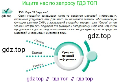 Русский язык, 9 класс Учебник, авторы: Сабитова Зинаида Какбаевна, Бейсембаев Амангельды Ракишевич, издательство Мектеп, Алматы, 2019, страница 225, номер 358, Условие