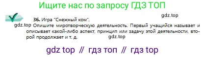 Русский язык, 9 класс Учебник, авторы: Сабитова Зинаида Какбаевна, Бейсембаев Амангельды Ракишевич, издательство Мектеп, Алматы, 2019, страница 25, номер 36, Условие