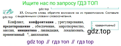 Русский язык, 9 класс Учебник, авторы: Сабитова Зинаида Какбаевна, Бейсембаев Амангельды Ракишевич, издательство Мектеп, Алматы, 2019, страница 26, номер 37, Условие