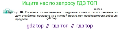 Русский язык, 9 класс Учебник, авторы: Сабитова Зинаида Какбаевна, Бейсембаев Амангельды Ракишевич, издательство Мектеп, Алматы, 2019, страница 26, номер 38, Условие